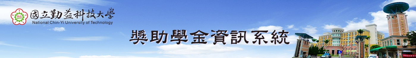 獎助學金橫幅